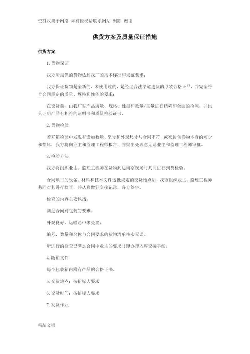 详细供货方案及质量保证措施.docx