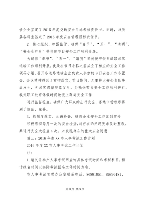 泰州交通局下半年工作计划.docx