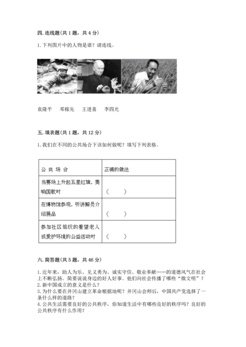 最新部编版五年级下册道德与法治期末测试卷及答案（名校卷）.docx