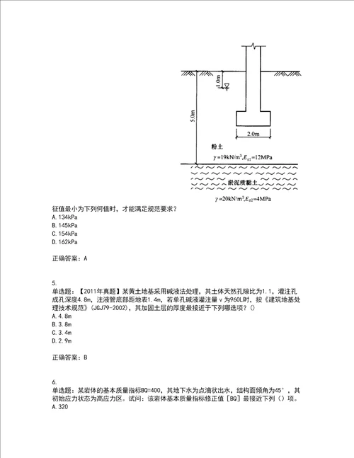 岩土工程师专业案例考前冲刺密押卷含答案1