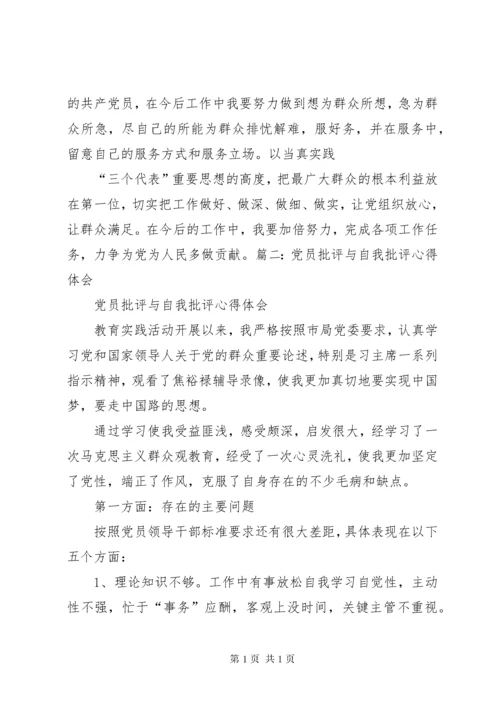 党员批评与自我批评总结材料 (3).docx