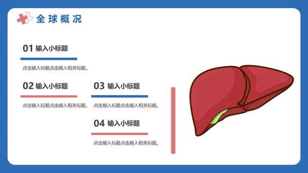 世界肾脏日宣传常见病知识讲解PPT模板