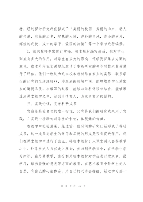 小学生综合实践心得十篇.docx