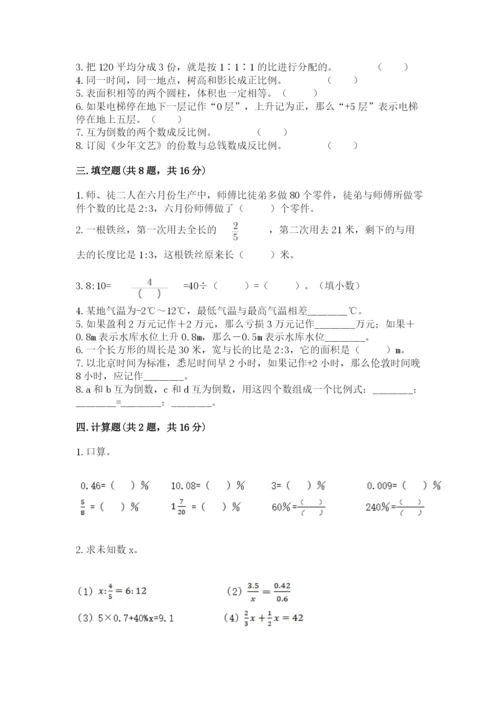 六年级下册数学期末测试卷及完整答案【有一套】.docx