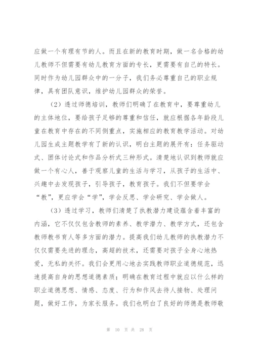 幼儿教师德能勤绩个人总结十篇.docx