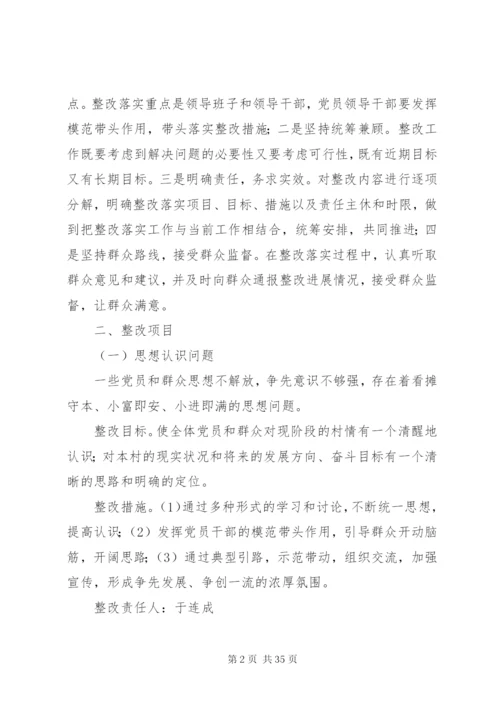 大关村党组织整改落实方案.docx