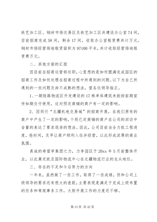 仓储公司干部某年述职报告.docx