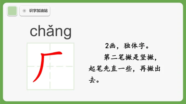 《语文园地六》课件