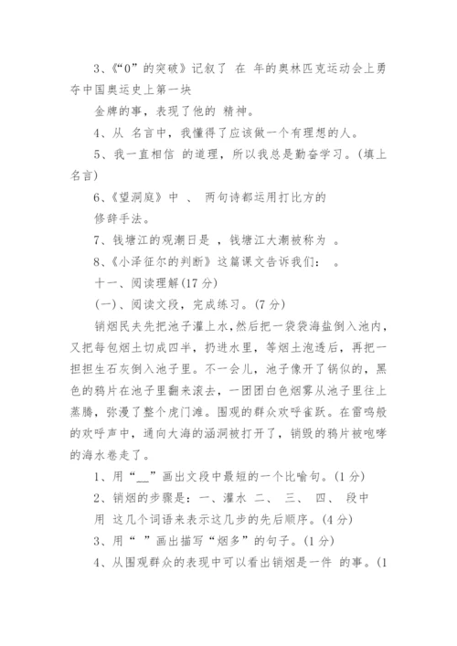 小学四年级语文试卷及答案.docx