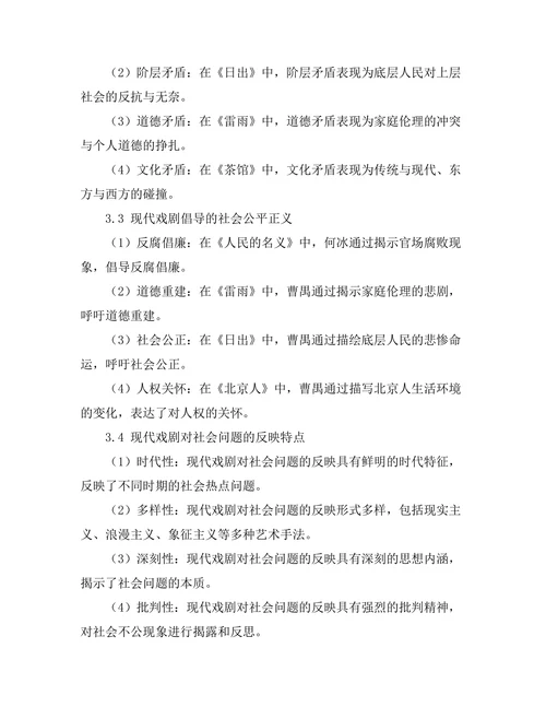 现代戏剧对社会问题的反映