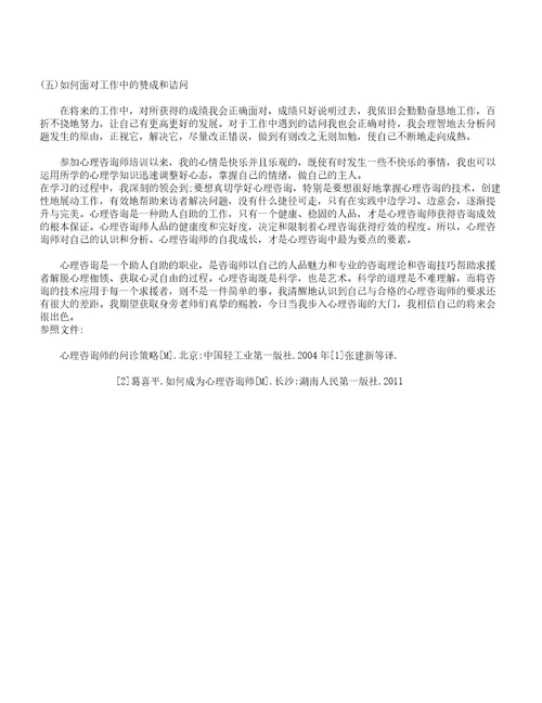 二级心理咨询师个人成长报告计划