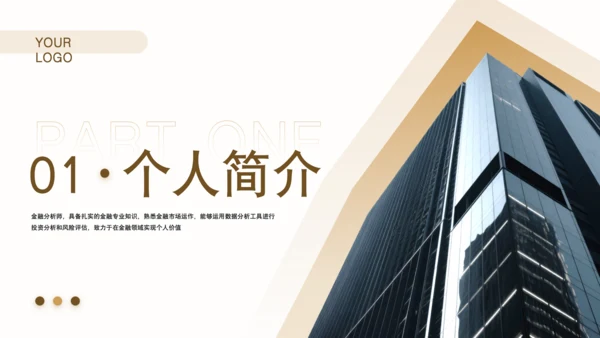 黄色商务风金融分析师求职简历PPT