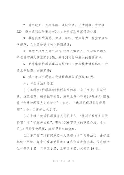 护士节活动策划方案范本.docx