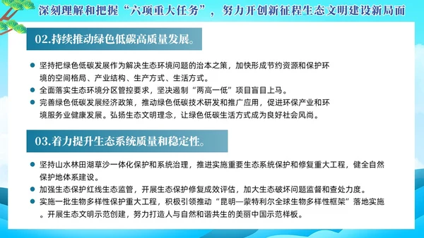 蓝色全面加强生态环境保护生态文明建设党课课件PPT党建