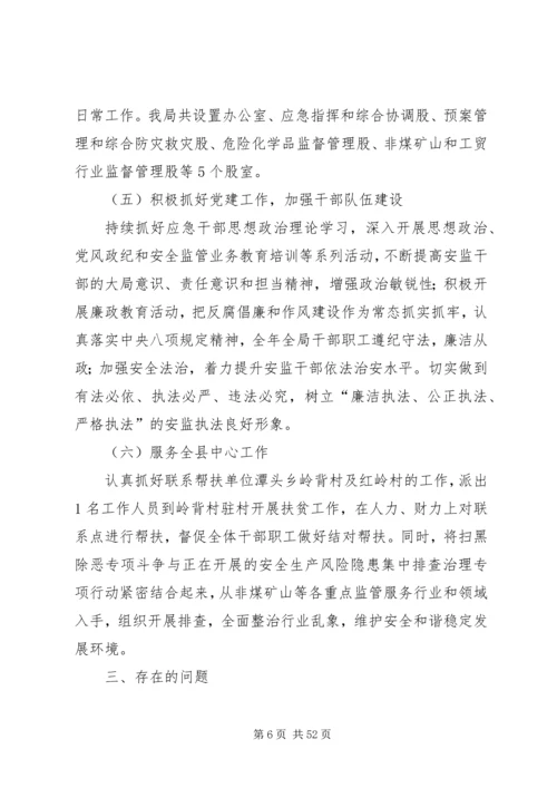 应急管理局XX年工作计划五篇 (2).docx