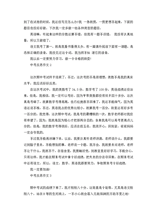 关于四年级期中考试作文锦集五篇
