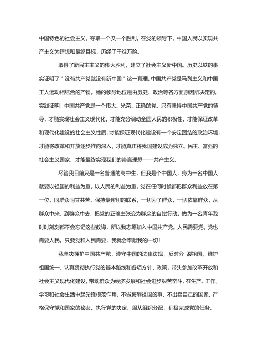 入党申请书2025模板