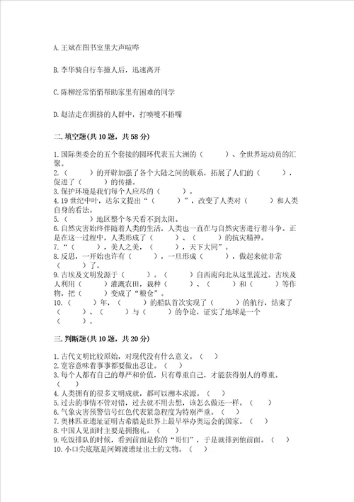 六年级下册道德与法治期末检测卷精品各地真题