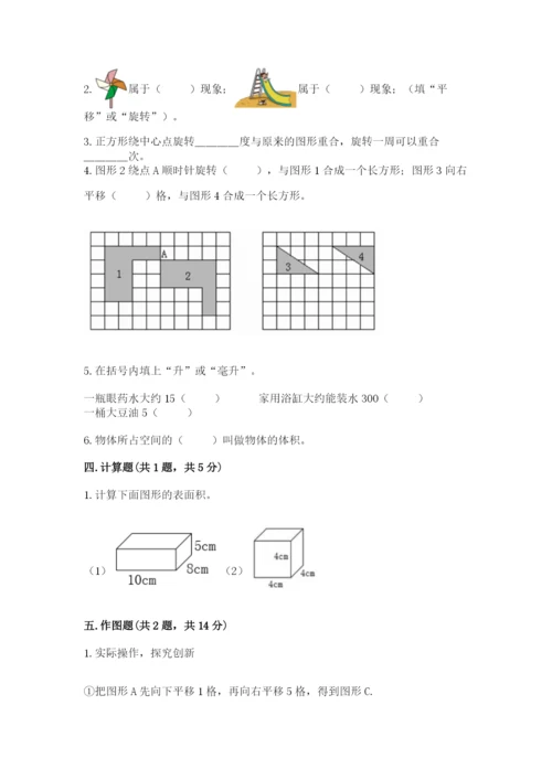 人教版五年级下册数学期末测试卷附完整答案（有一套）.docx