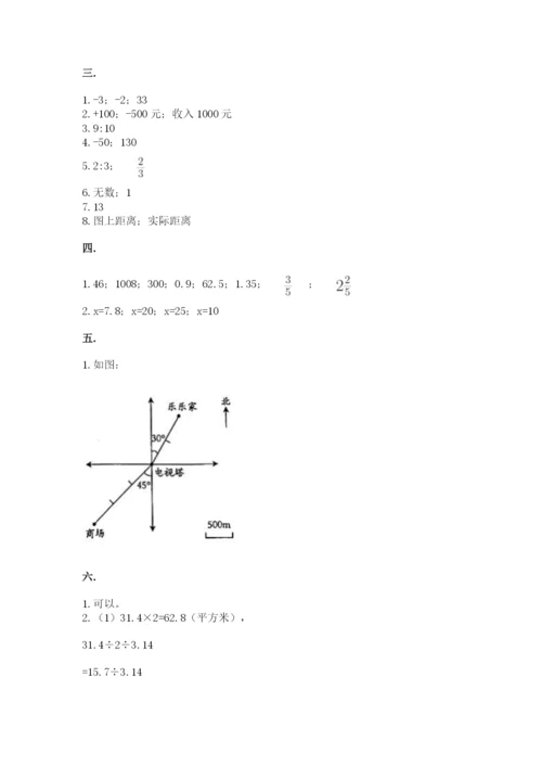 冀教版小升初数学模拟试题及完整答案【全国通用】.docx