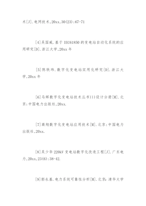 电力工程论文参考文献.docx