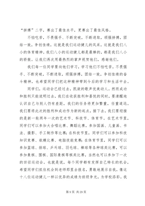 在社区运动会上的讲话_1.docx