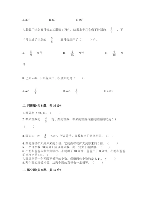 小学数学六年级上册期末卷及参考答案（满分必刷）.docx