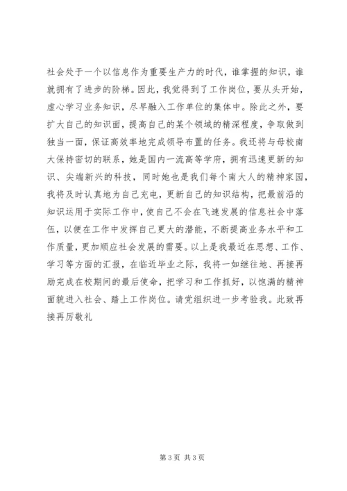 党性教育思想汇报.docx