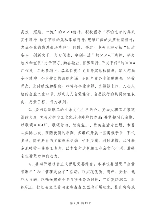 厂思想政治工作实施意见.docx