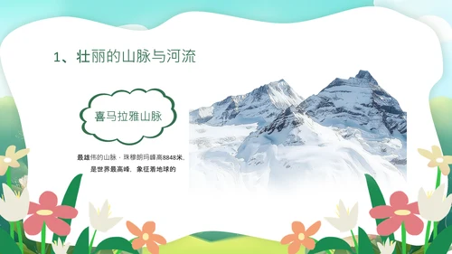 绿色插画风我们的地球妈妈PPT