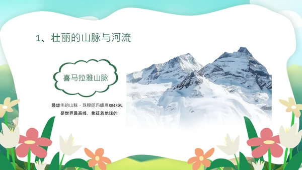 绿色插画风我们的地球妈妈PPT