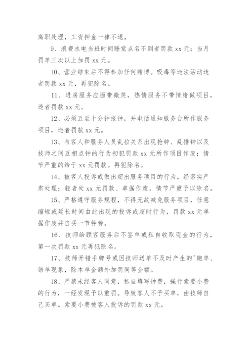 足疗会所技师的规章制度.docx