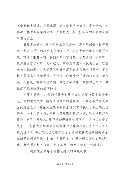 以良好的作风推进反腐倡廉工作.docx