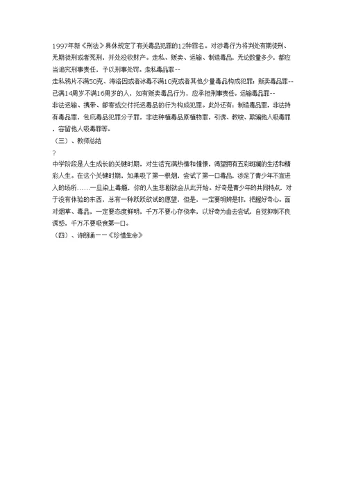 禁烟禁毒班会教案