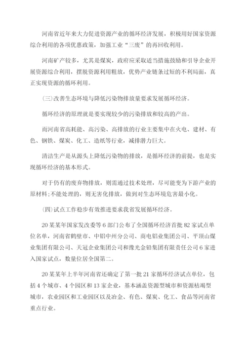 有关循环经济论文-循环经济论文-全文可读.docx