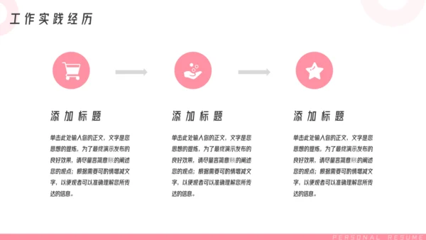 女生个人简历介绍PPT模板