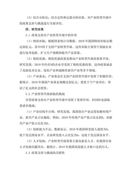 产业转型升级中的政策支持与挑战