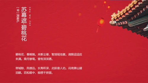中国风红色诗歌朗诵主题班会PPT