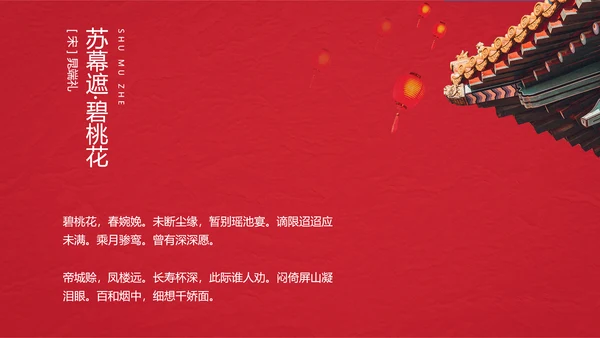 中国风红色诗歌朗诵主题班会PPT