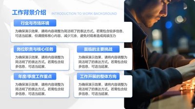 工作背景介绍-工作总结PPT