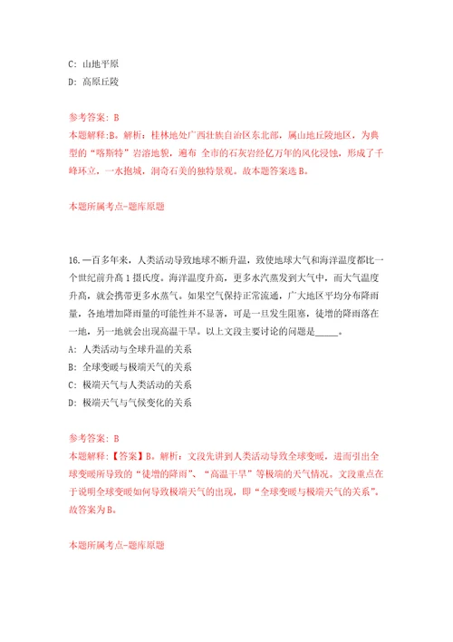 全国大中城市联合公开招聘贵州省毕节市高校毕业生专场活动招募见习人员86人自我检测模拟卷含答案解析第0版