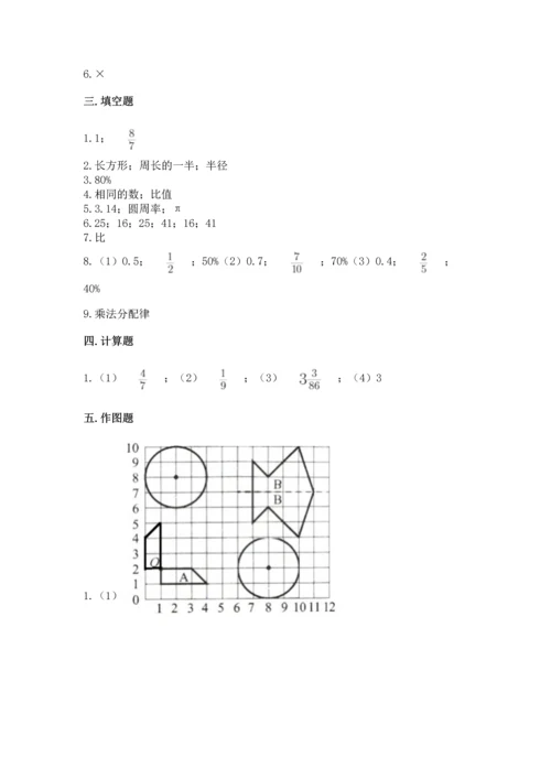 小学六年级上册数学期末测试卷（必刷）word版.docx