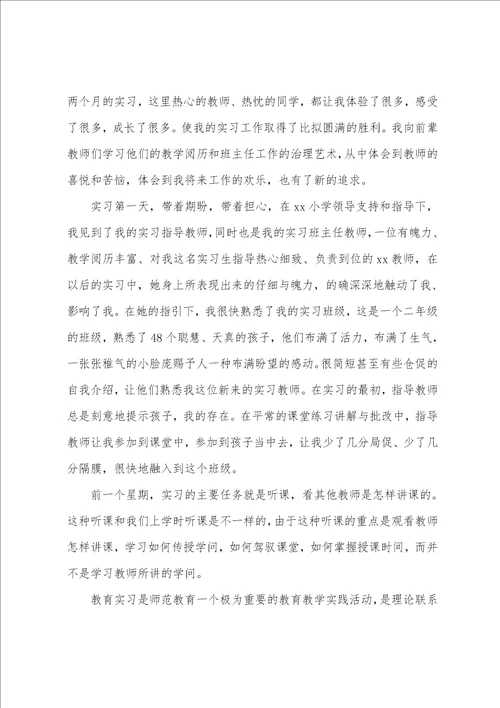 教师实训总结