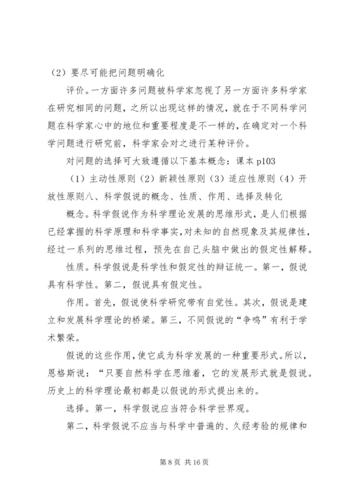 自然辨证法心得体会 (3).docx