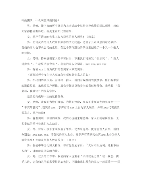 精编之新春晚会主持词范文4篇.docx