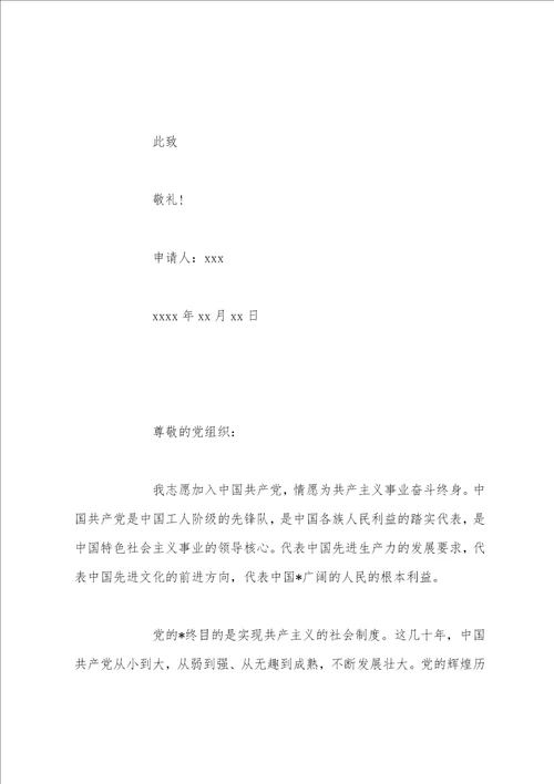 20222023教师入党申请书1500字模板三篇20222023入党申请书