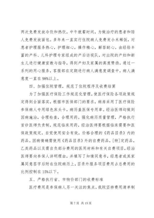 医保自查自纠整改报告范文精选5篇.docx