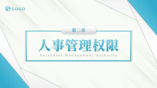 蓝色商务风商务线条人事制度培训PPT模板