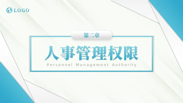 蓝色商务风商务线条人事制度培训PPT模板