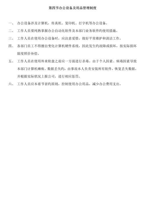 房地产专项项目销售管理新版制度.docx